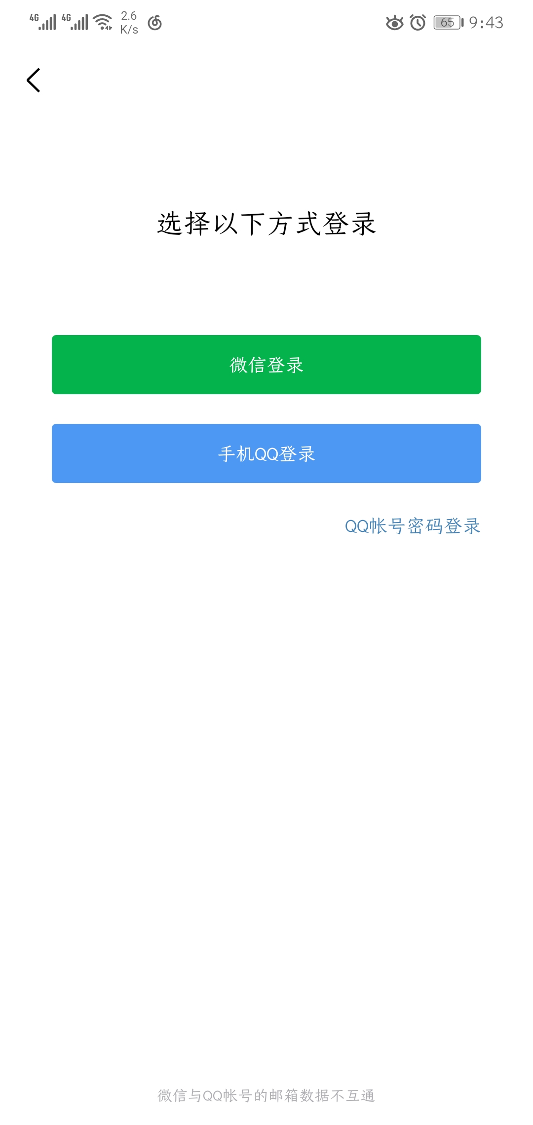 手机端QQ邮箱注册教程